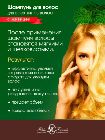Шампунь для волос с живицей