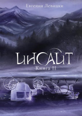 Инсайт. Комплект из 2 книг и подарочного бокса - Фото 3