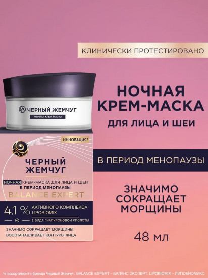 Крем для лица и шеи ночной с церамидами от морщин
