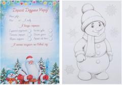 Письмо Дедушке Морозу - Фото 2