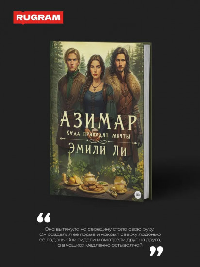 Азимар. Комплект из 3 книг и подарочного бокса