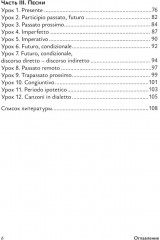 Фонетика итальянского языка. Базовый курс - Фото 2