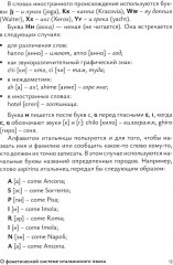 Фонетика итальянского языка. Базовый курс - Фото 4