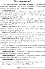 Фонетика итальянского языка. Базовый курс - Фото 5