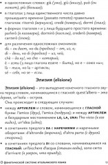 Фонетика итальянского языка. Базовый курс - Фото 6