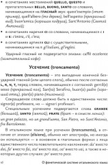 Фонетика итальянского языка. Базовый курс - Фото 7