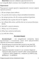 Фонетика итальянского языка. Базовый курс - Фото 8