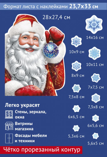 Наклейки для окон «Дед Мороз заглядывает в окно»