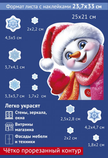 Наклейки для окон «Снеговик в колпачке заглядывает в окно»