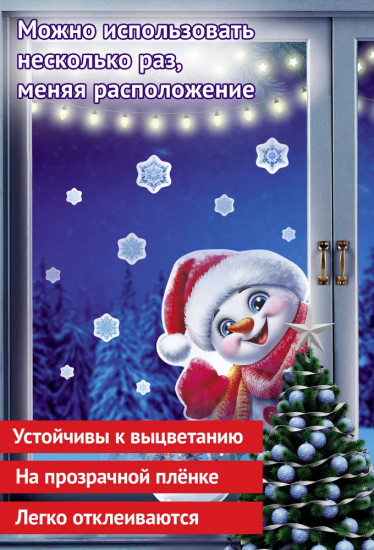 Наклейки для окон «Снеговик в колпачке заглядывает в окно»