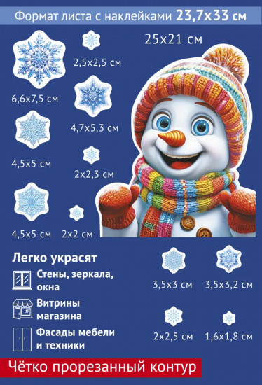 Наклейки для окон «Снеговик заглядывает в окно»