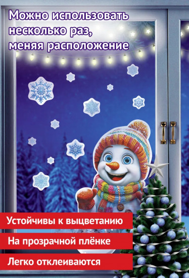 Наклейки для окон «Снеговик заглядывает в окно»