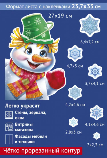 Наклейки для окон «Снеговичок подглядывает в окно»