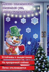 Наклейки для окон «Снеговичок подглядывает в окно» - Фото 2