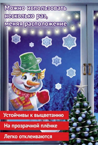 Наклейки для окон «Снеговичок подглядывает в окно»