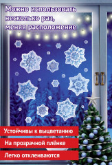 Наклейки для окон «Снежинки волшебные» - Фото 2