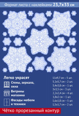 Наклейки для окон «Снежинки изящные» - Фото 1