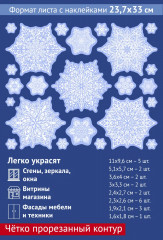 Наклейки для окон «Снежинки сказочные» - Фото 1