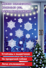 Наклейки для окон «Снежинки сказочные» - Фото 2