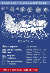 Наклейки для окон «Тройка с Дедом Морозом» - Фото 1