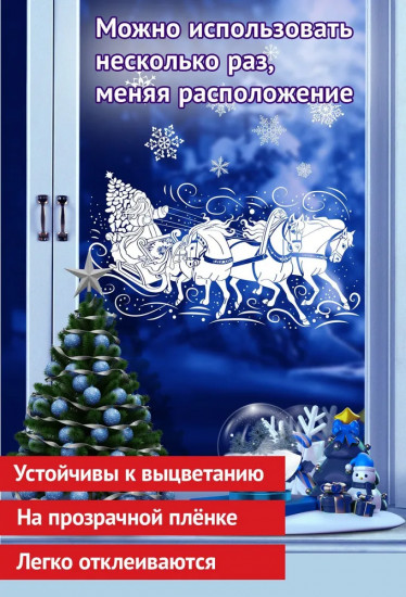 Наклейки для окон «Тройка с Дедом Морозом»