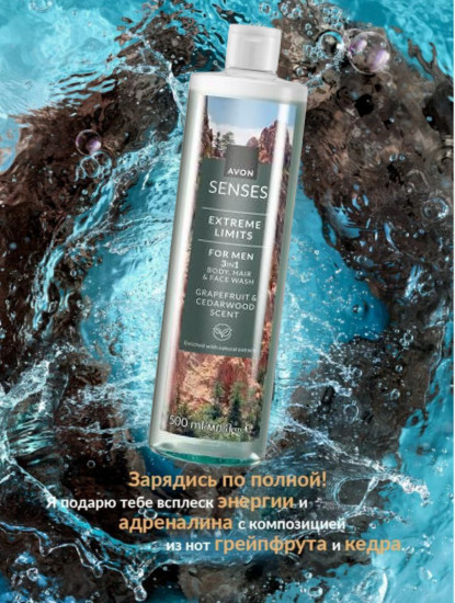 Шампунь-гель для душа мужской «Экстремальный заряд»