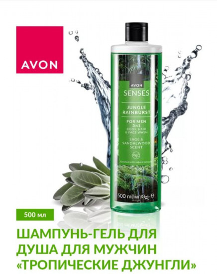 Шампунь-гель для душа мужской «Тропические Джунгли»