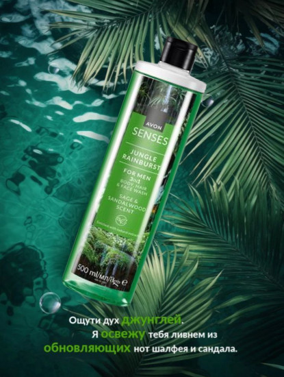 Шампунь-гель для душа мужской «Тропические Джунгли»