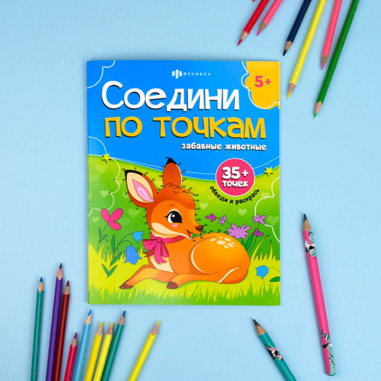Раскраска «Забавные животные»