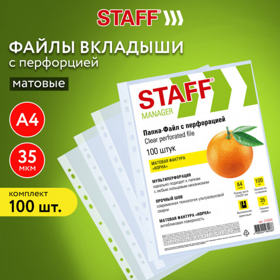 Набор папок-файлов с перфорацией