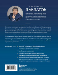 Лифт к первому миллиарду. 12 принципов богатства, которые работают - Фото 1