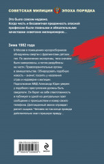 Замороженный страх - Фото 1