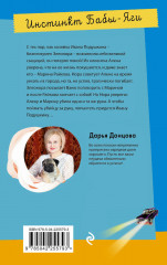 Инстинкт Бабы-Яги - Фото 1