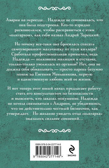 Нянька для олигарха