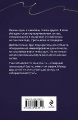 Сестрички не промах - Фото 1