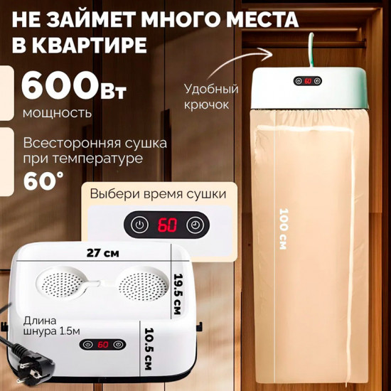 Сушилка для белья электрическая портативная