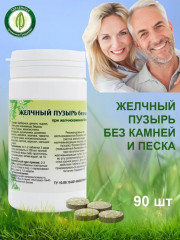 Таблетки «Желчный пузырь без камней и песка» - Фото 3