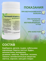 Таблетки «Желчный пузырь без камней и песка» - Фото 2