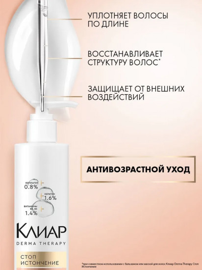 Крем-флюид для восстановления и уплотнения волос «Стоп истончение»