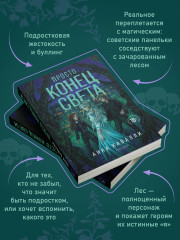 Просто конец света - Фото 2