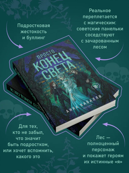 Просто конец света