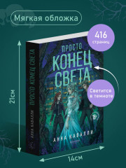 Просто конец света - Фото 5