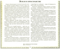 Солнечная система и звёзды. Наглядно-методическое пособие - Фото 2