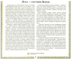 Солнечная система и звёзды. Наглядно-методическое пособие - Фото 6