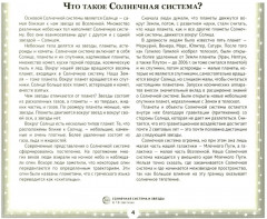 Солнечная система и звёзды. Наглядно-методическое пособие - Фото 8