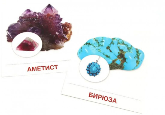 Камни и минералы. 16 демонстрационных картинок с текстом