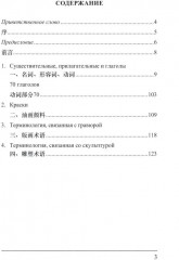 Русско-китайский словарь терминов изобразительного искусства - Фото 1