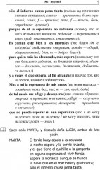 Испанский с улыбкой. Благочестивая Марта - Фото 3