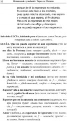 Испанский с улыбкой. Благочестивая Марта - Фото 4