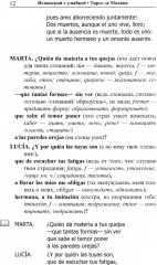 Испанский с улыбкой. Благочестивая Марта - Фото 6